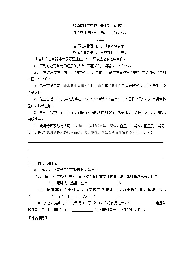 2022届高考语文课时作业本第52练含解析202110181432第3页