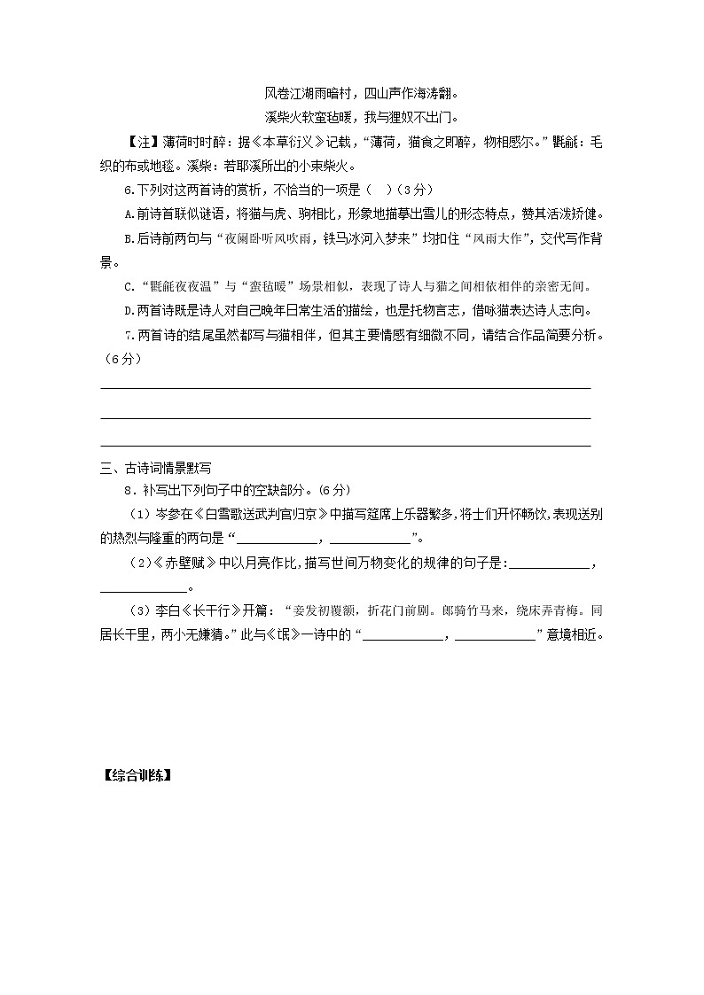 2022届高考语文课时作业本第53练含解析20211018143303