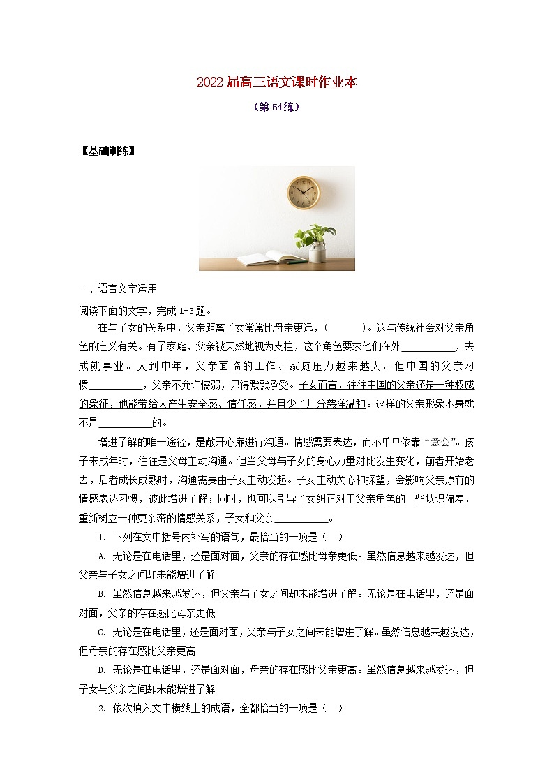 2022届高考语文课时作业本第54练含解析20211018143401