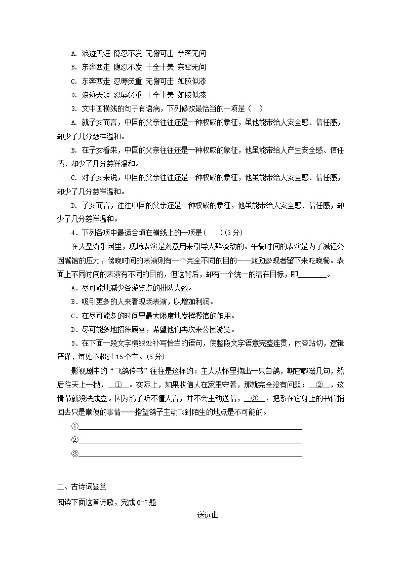 2022届高考语文课时作业本第54练含解析20211018143402