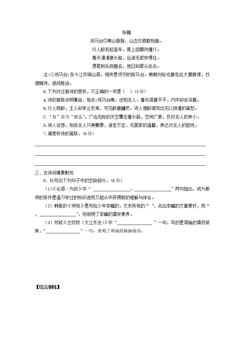 2022届高考语文课时作业本第54练含解析20211018143403