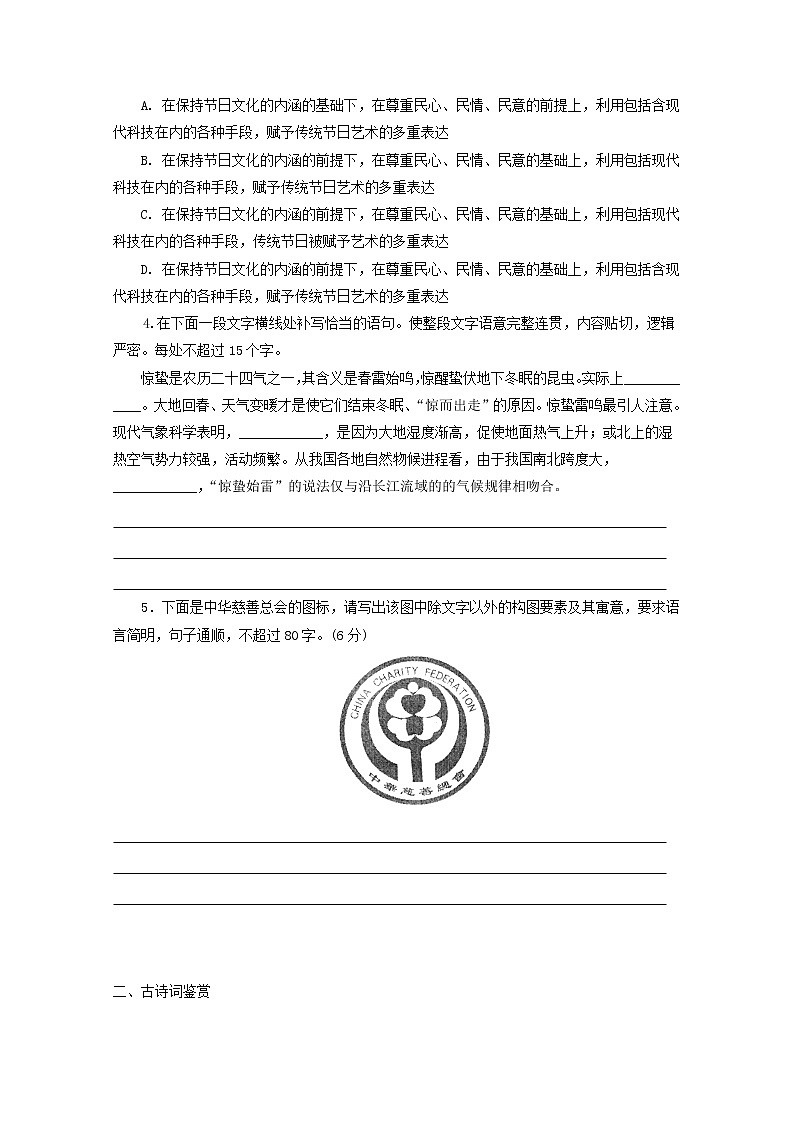 2022届高考语文课时作业本第55练含解析202110181435第2页