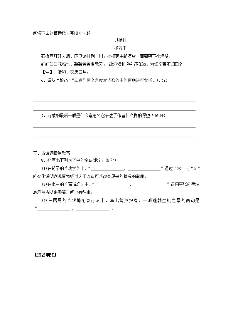 2022届高考语文课时作业本第55练含解析202110181435第3页