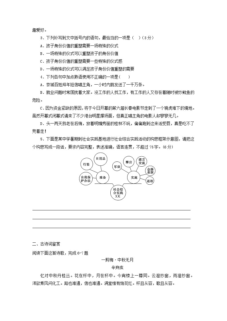 2022届高考语文课时作业本第56练含解析202110181436第2页