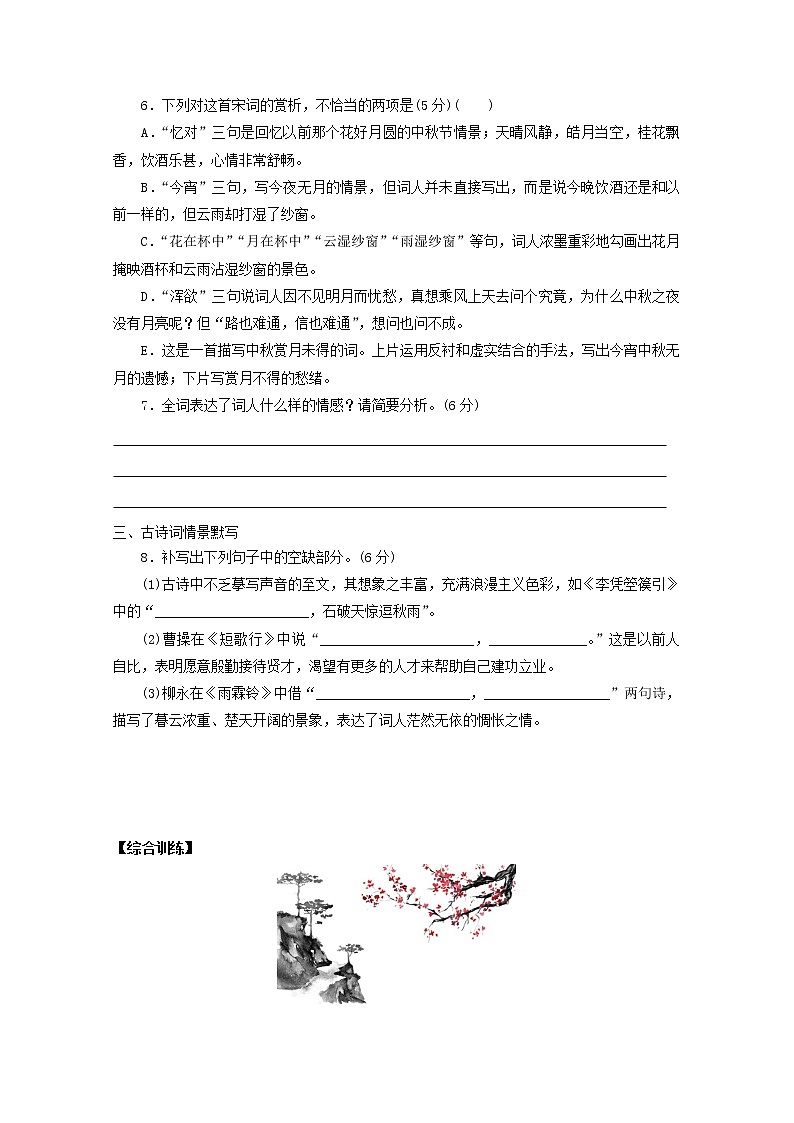 2022届高考语文课时作业本第56练含解析202110181436第3页