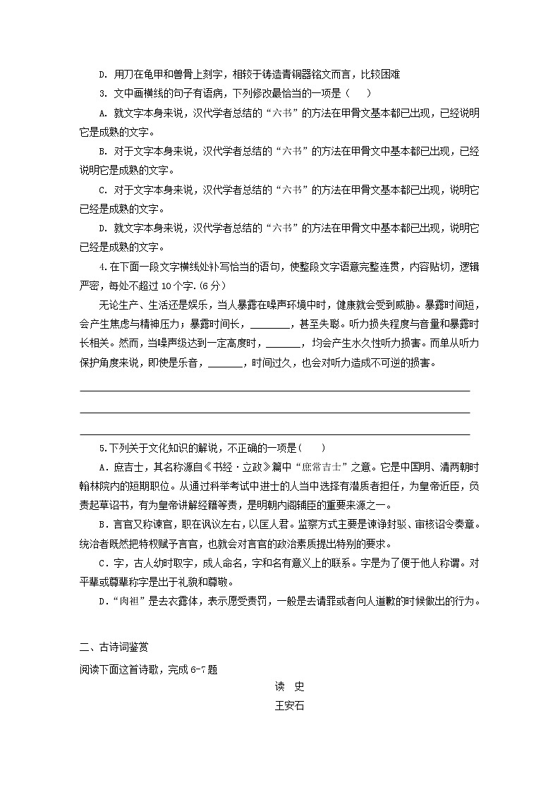 2022届高考语文课时作业本第62练含解析202110181443第2页