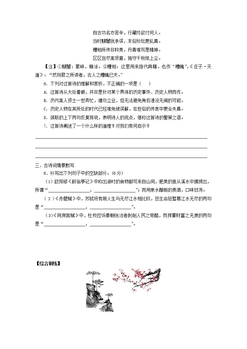 2022届高考语文课时作业本第62练含解析202110181443第3页