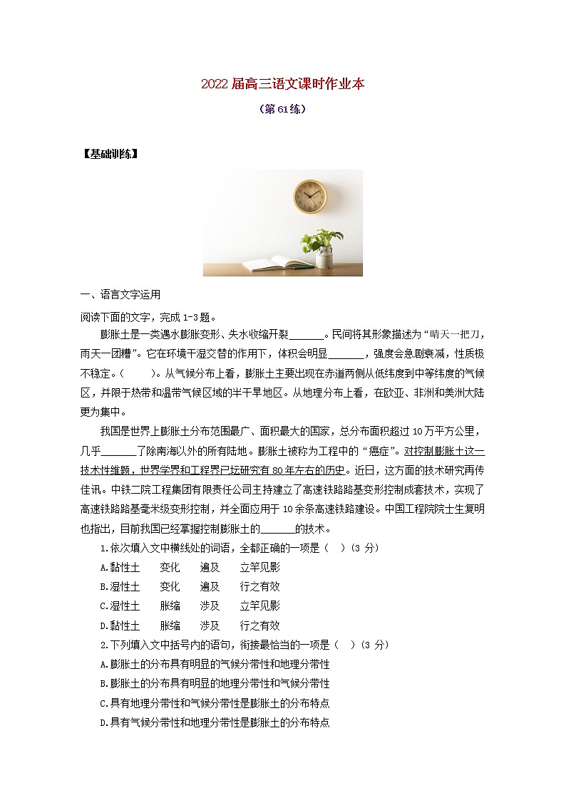 2022届高考语文课时作业本第61练含解析202110181442第1页