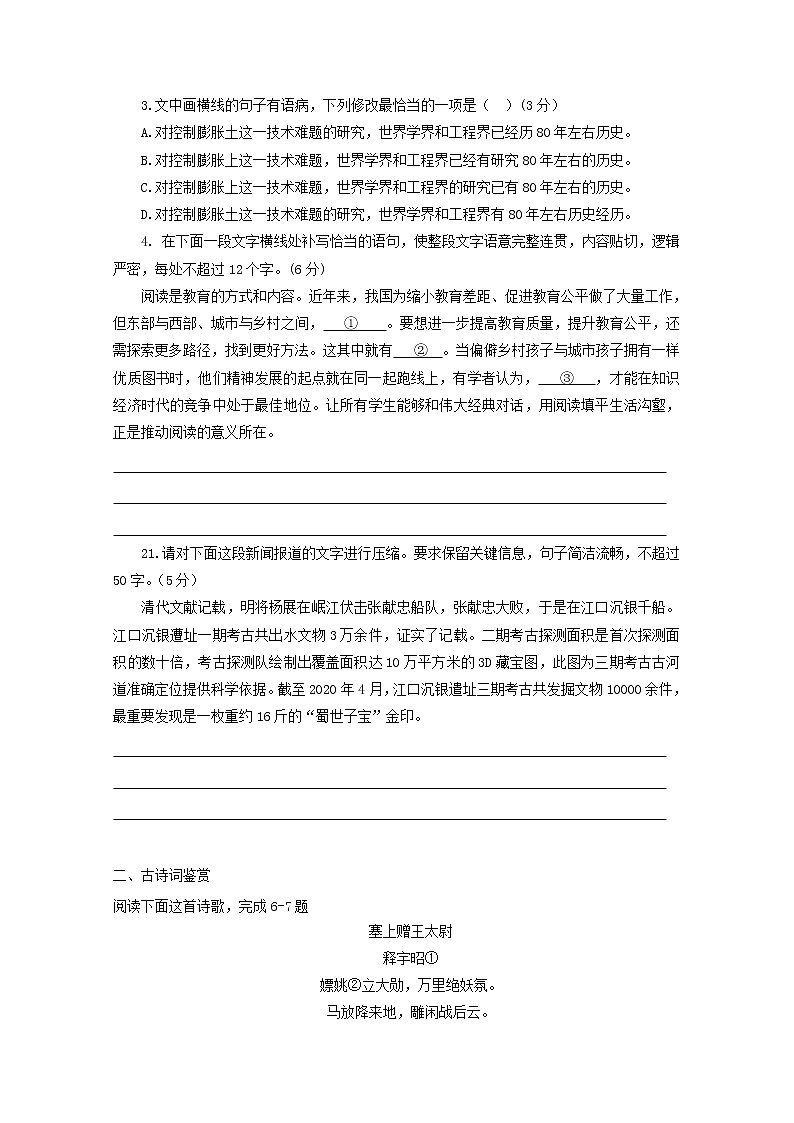 2022届高考语文课时作业本第61练含解析202110181442第2页