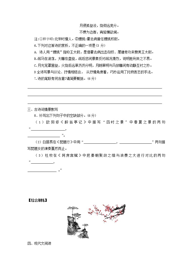 2022届高考语文课时作业本第61练含解析202110181442第3页