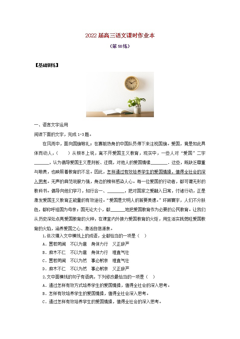 2022届高考语文课时作业本第58练含解析202110181438第1页