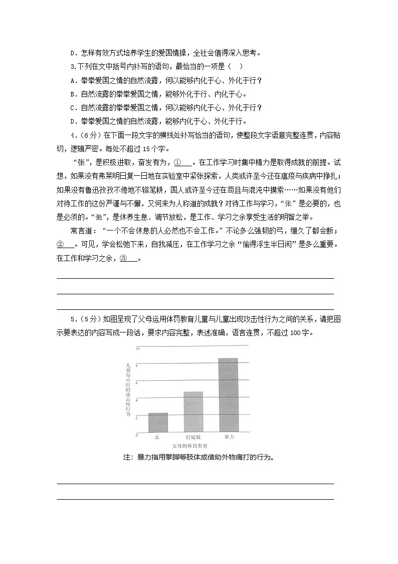 2022届高考语文课时作业本第58练含解析202110181438第2页