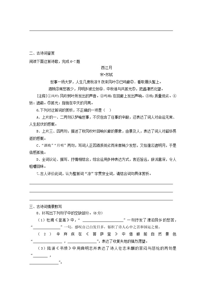 2022届高考语文课时作业本第58练含解析202110181438第3页