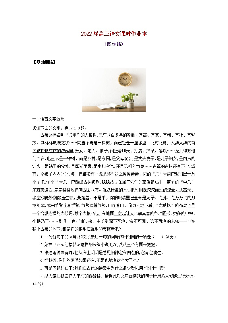 2022届高考语文课时作业本第39练含解析20211018141701