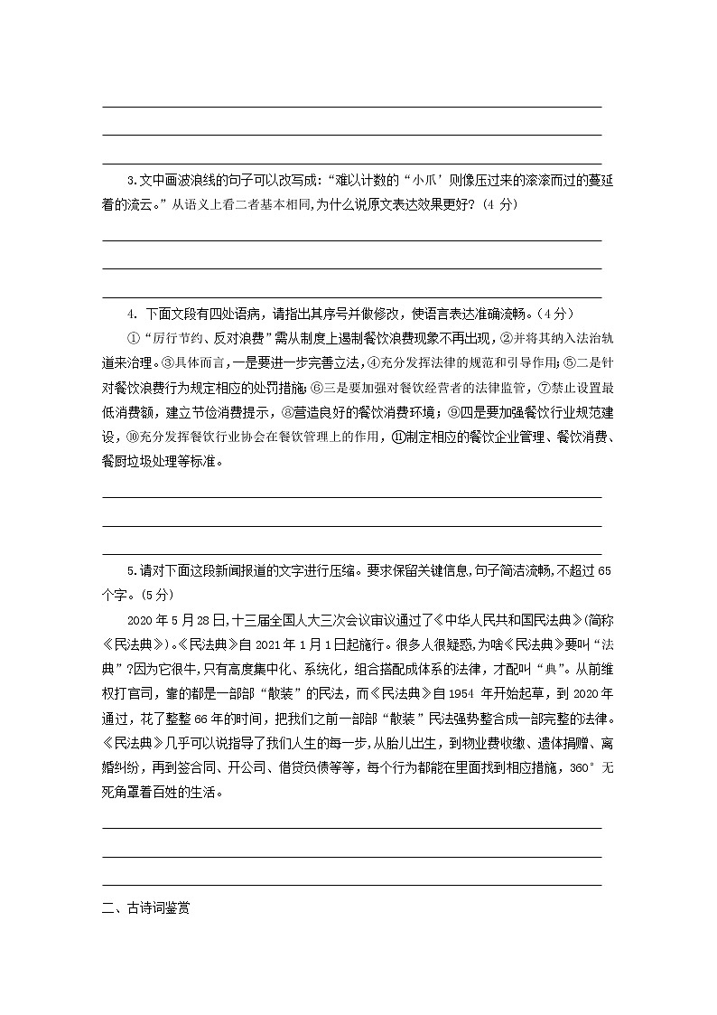 2022届高考语文课时作业本第39练含解析20211018141702