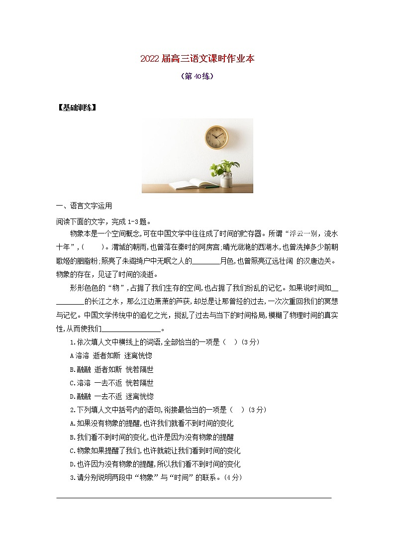 2022届高考语文课时作业本第40练含解析20211018141901