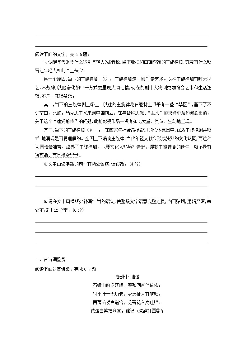 2022届高考语文课时作业本第40练含解析20211018141902