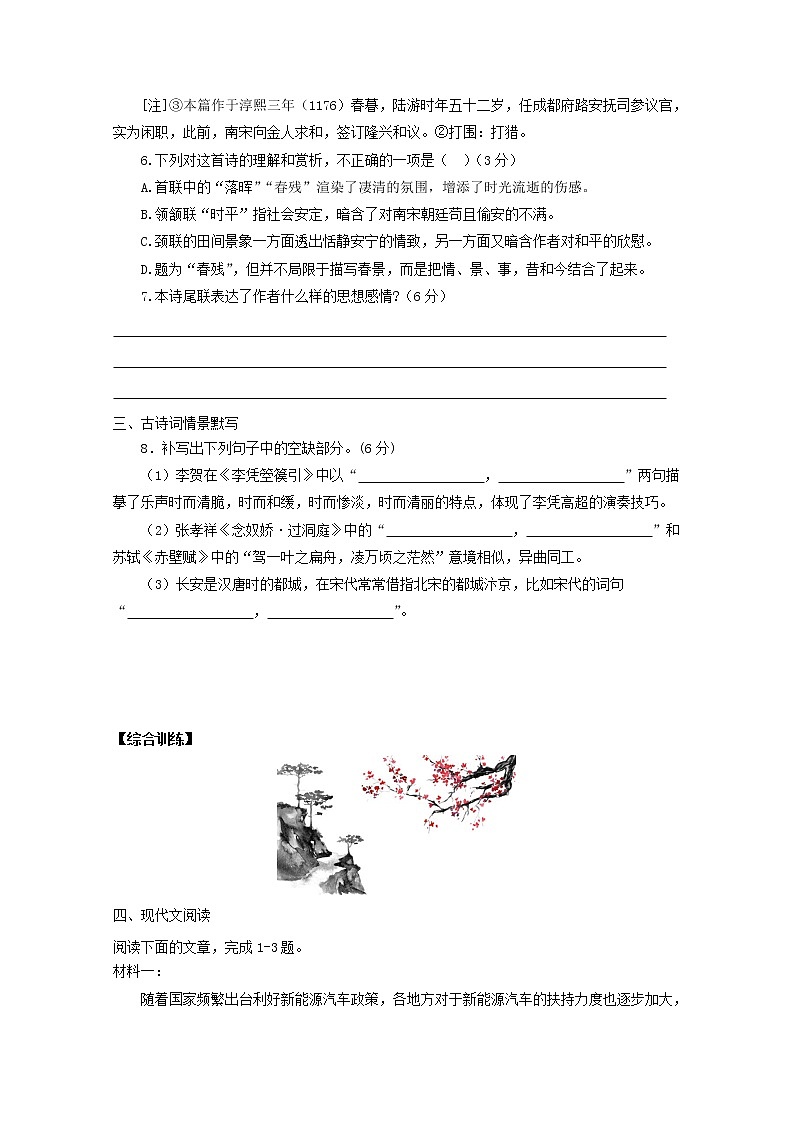 2022届高考语文课时作业本第40练含解析20211018141903