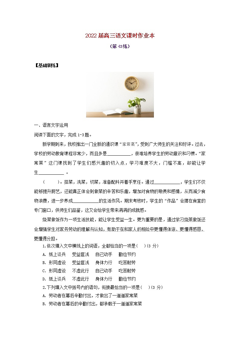 2022届高考语文课时作业本第43练含解析20211018142201
