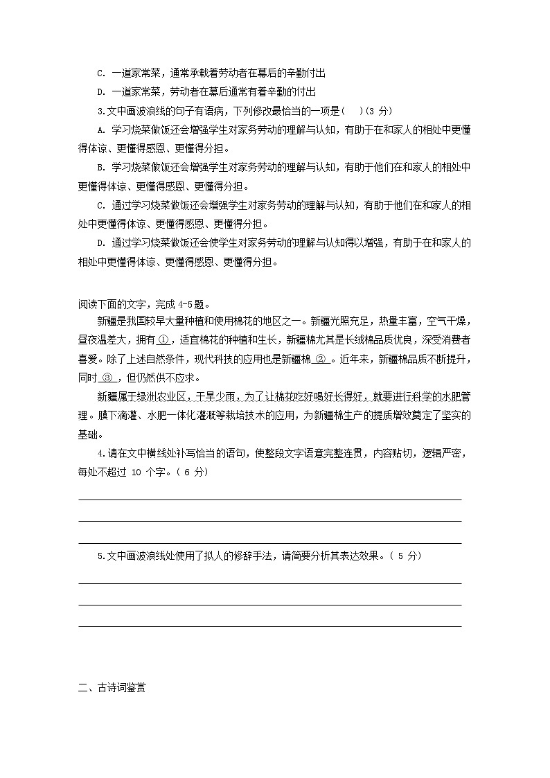 2022届高考语文课时作业本第43练含解析20211018142202