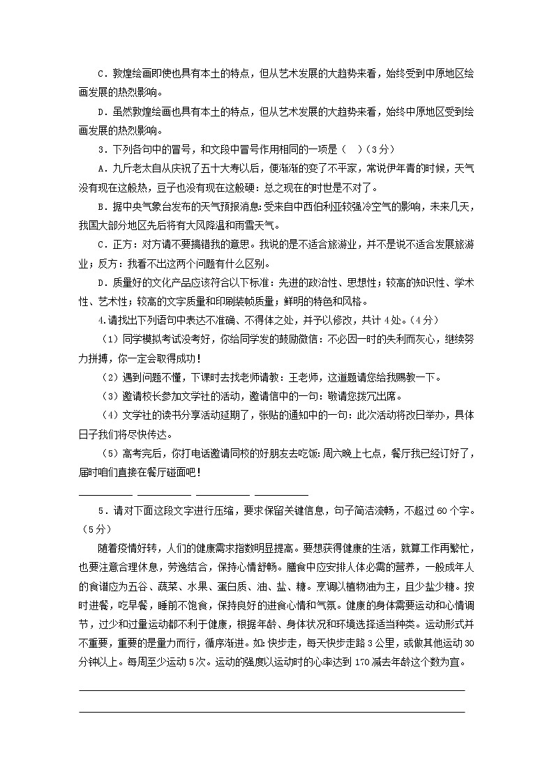 2022届高考语文课时作业本第44练含解析202110181423第2页