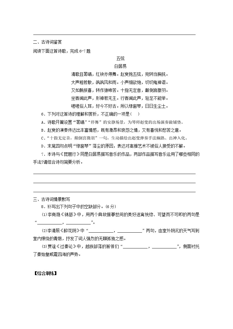 2022届高考语文课时作业本第44练含解析202110181423第3页