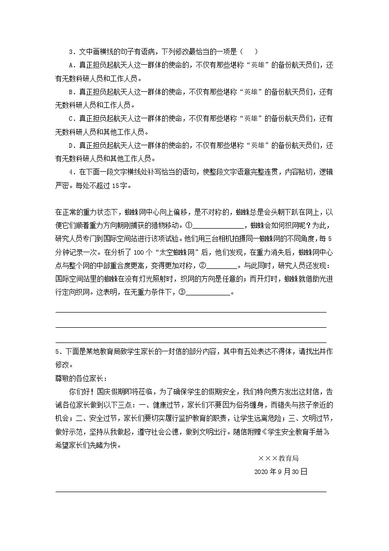 2022届高考语文课时作业本第45练含解析20211018142402
