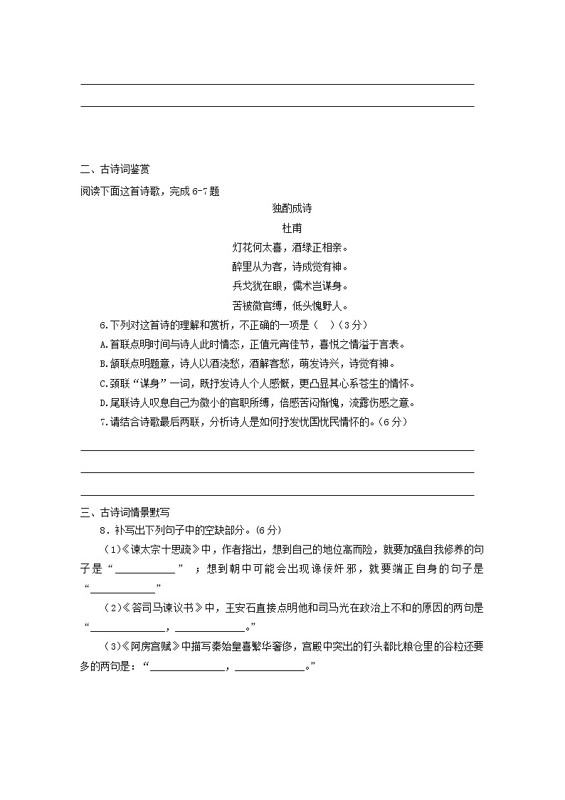 2022届高考语文课时作业本第45练含解析20211018142403