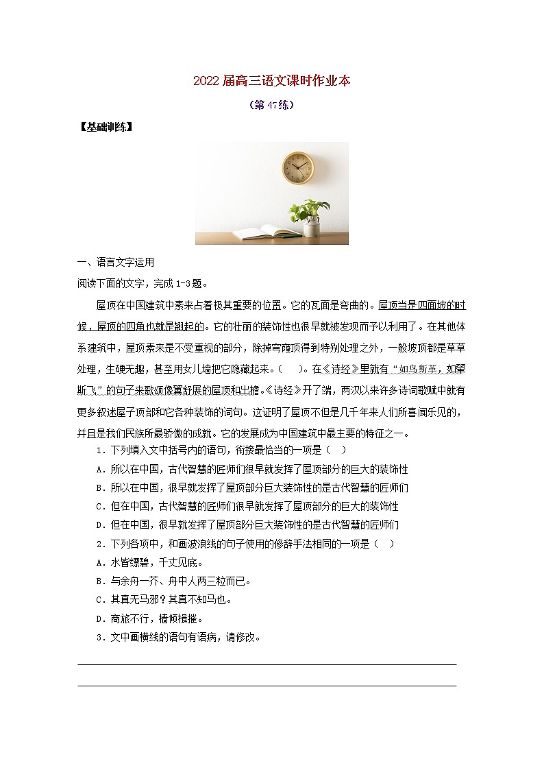 2022届高考语文课时作业本第47练含解析202110181426第1页
