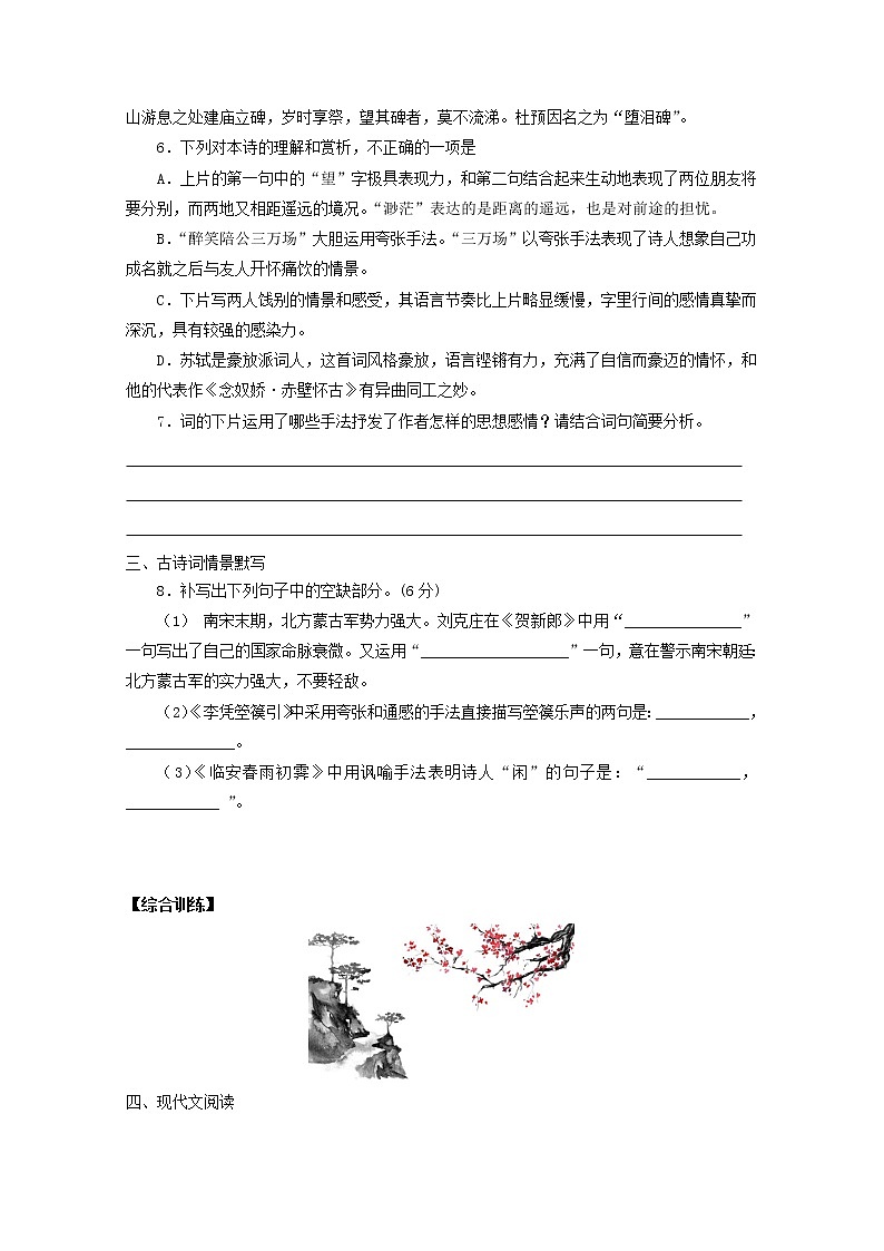 2022届高考语文课时作业本第47练含解析202110181426第3页