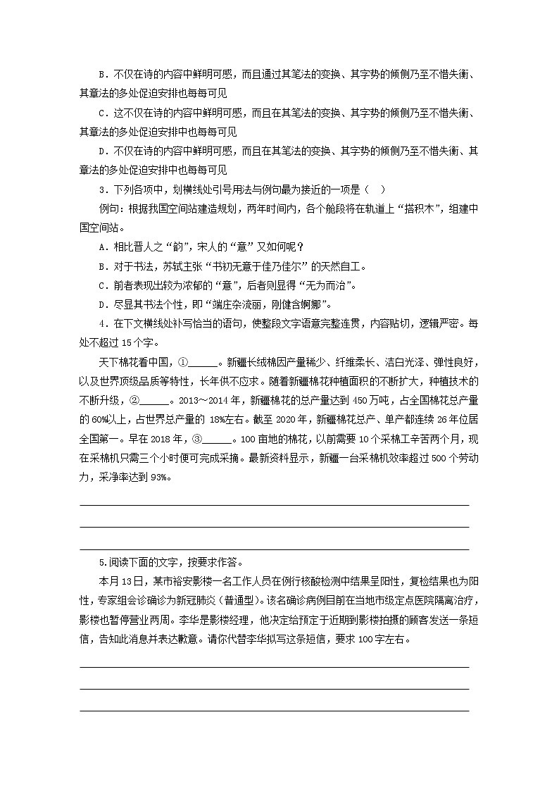2022届高考语文课时作业本第48练含解析20211018142702