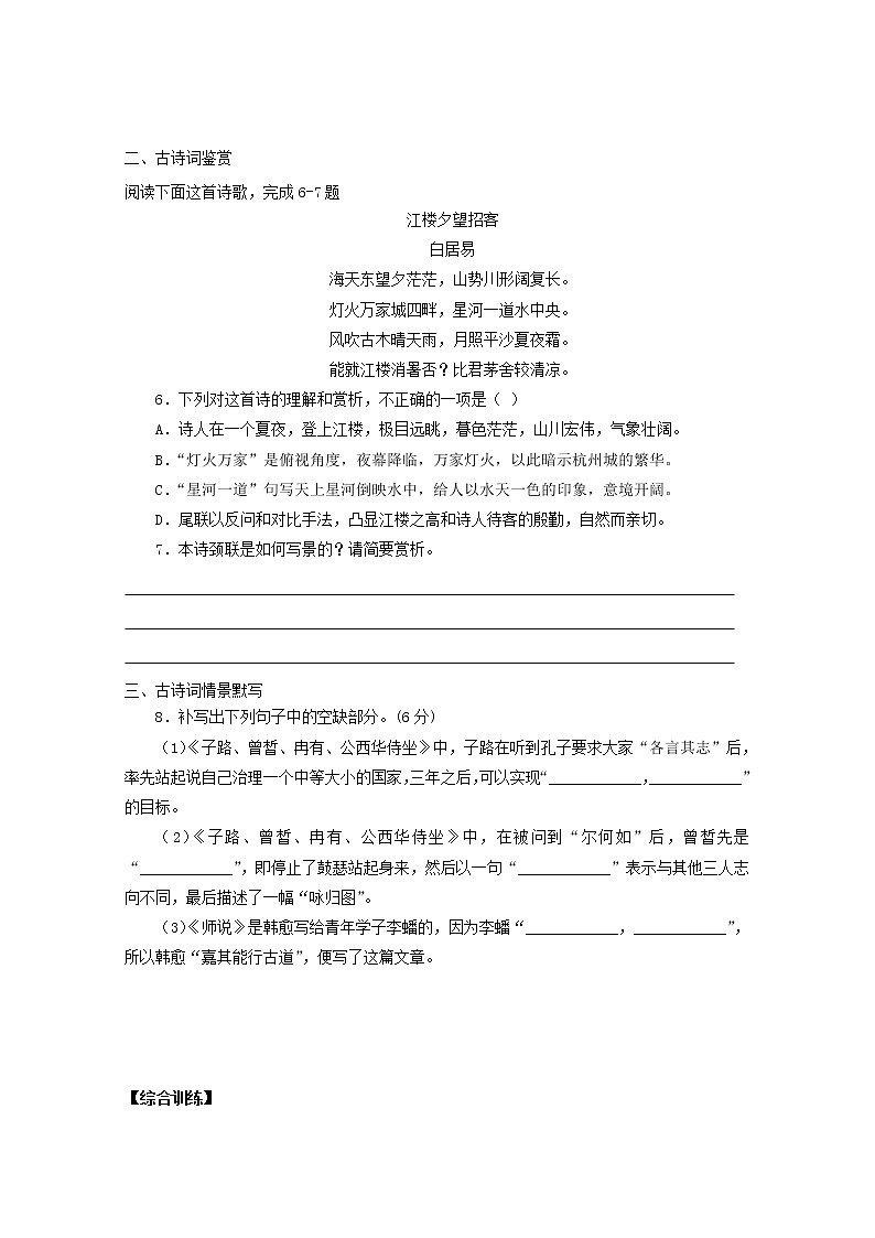 2022届高考语文课时作业本第48练含解析20211018142703