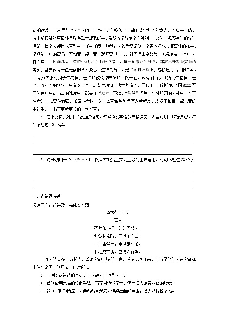 2022届高考语文课时作业本第49练含解析20211018142802