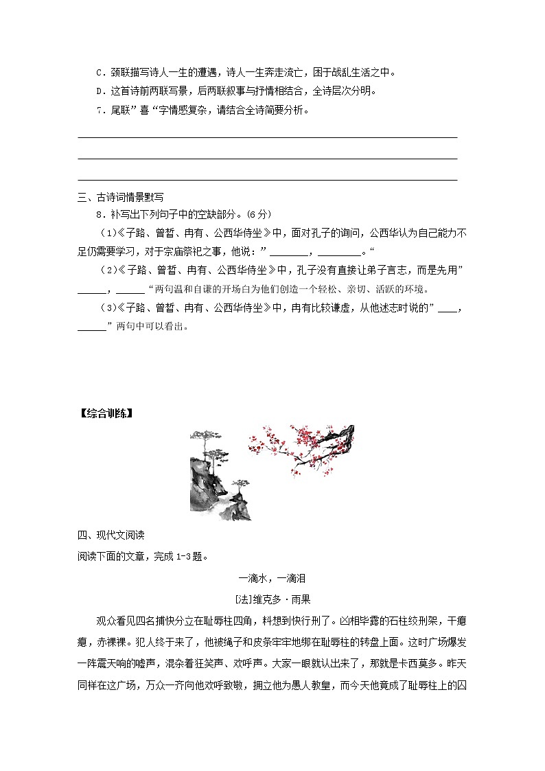 2022届高考语文课时作业本第49练含解析20211018142803