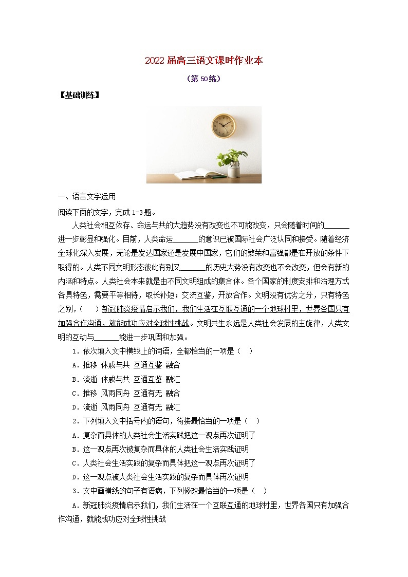 2022届高考语文课时作业本第50练含解析202110181430第1页