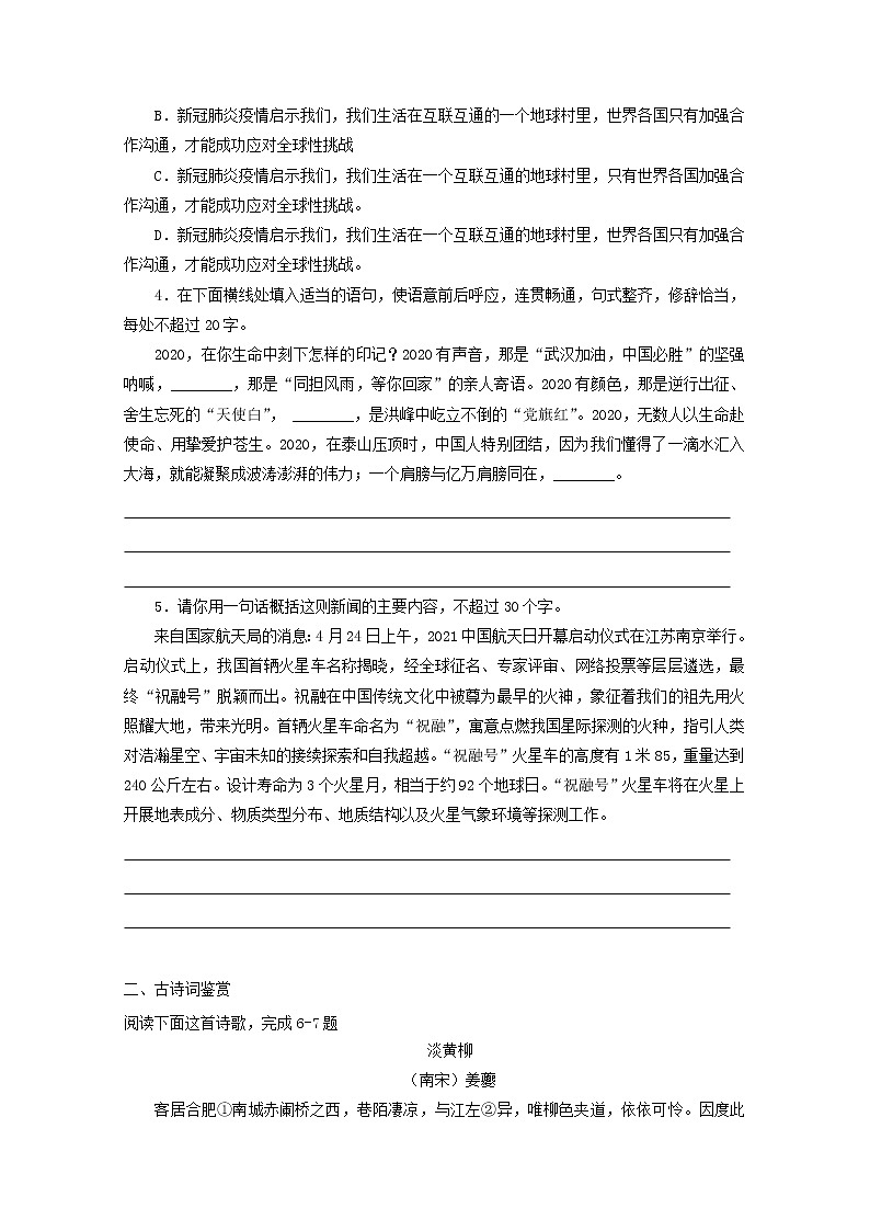 2022届高考语文课时作业本第50练含解析202110181430第2页