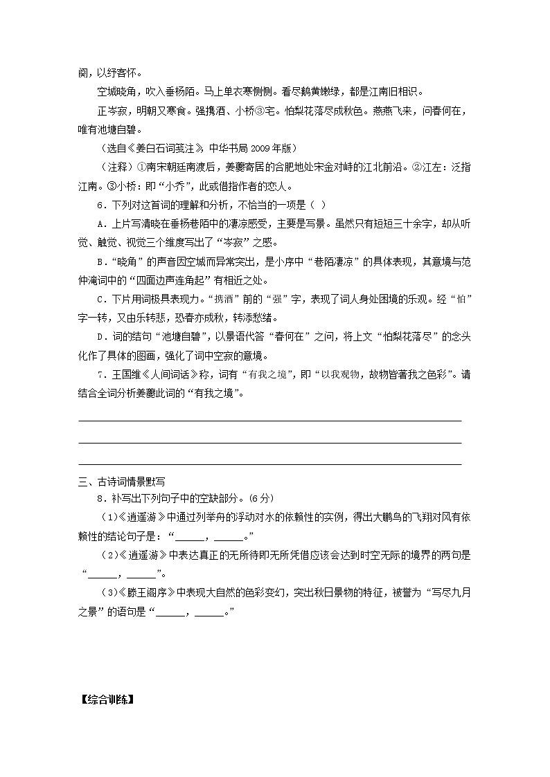 2022届高考语文课时作业本第50练含解析202110181430第3页