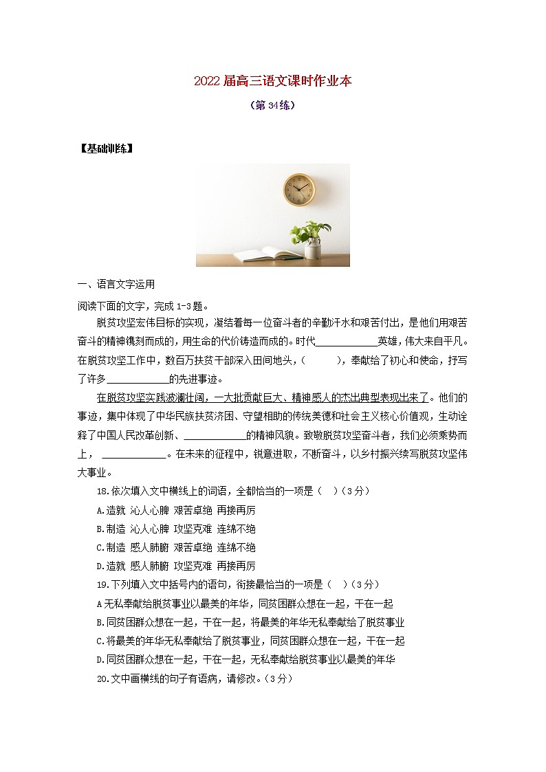 2022届高考语文课时作业本第34练含解析202110181412第1页