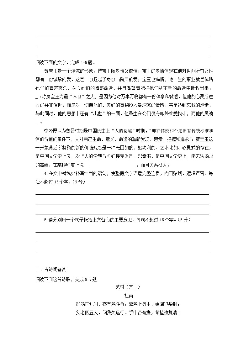 2022届高考语文课时作业本第34练含解析202110181412第2页