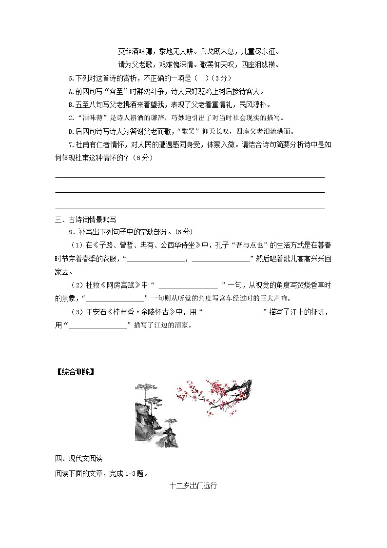 2022届高考语文课时作业本第34练含解析202110181412第3页