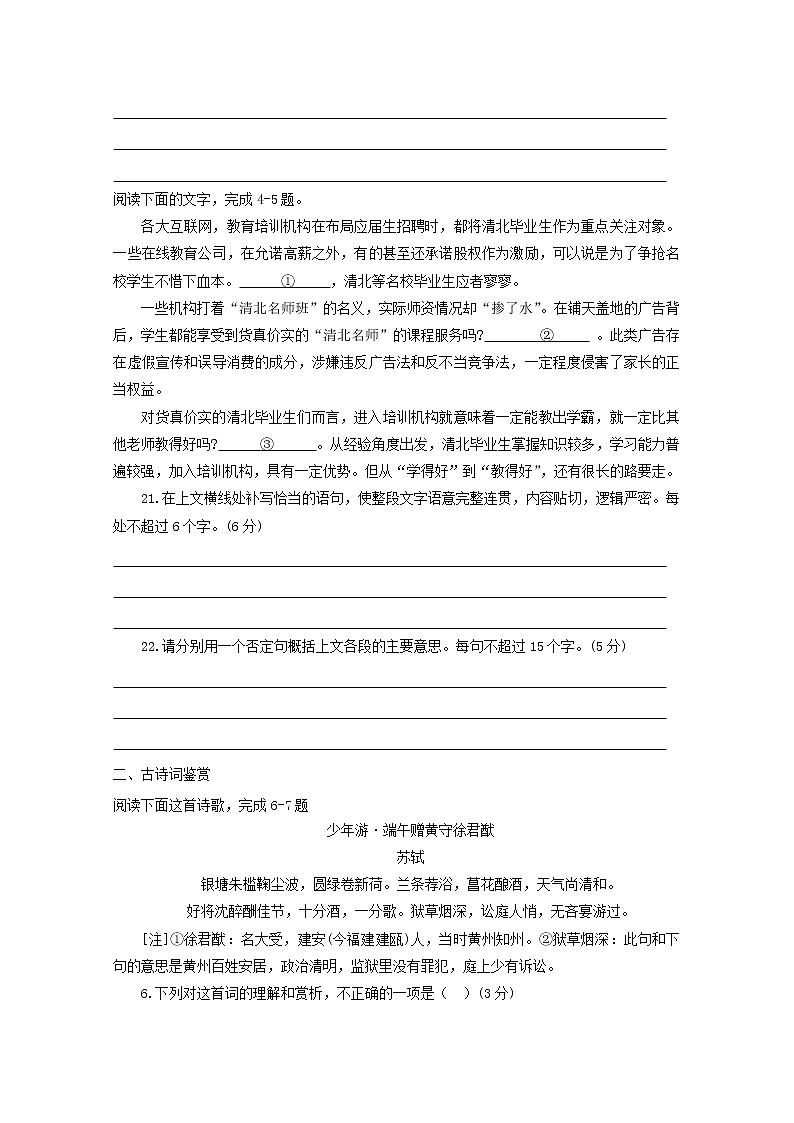 2022届高考语文课时作业本第32练含解析20211018141002
