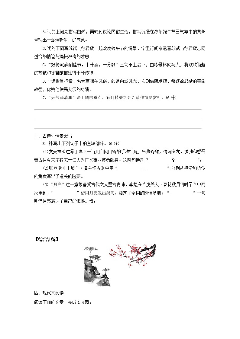 2022届高考语文课时作业本第32练含解析20211018141003