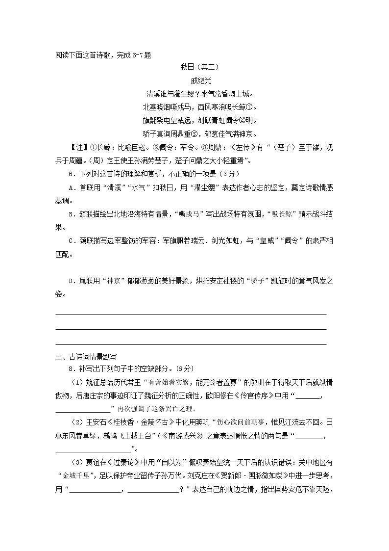2022届高考语文课时作业本第35练含解析202110181413第3页