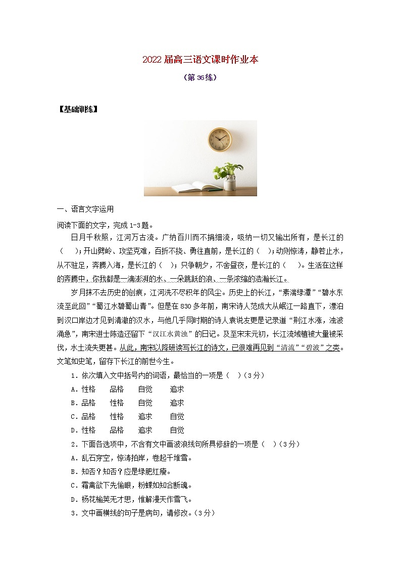 2022届高考语文课时作业本第36练含解析20211018141401