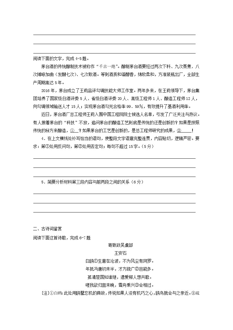 2022届高考语文课时作业本第36练含解析20211018141402