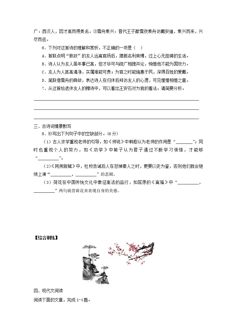 2022届高考语文课时作业本第36练含解析20211018141403