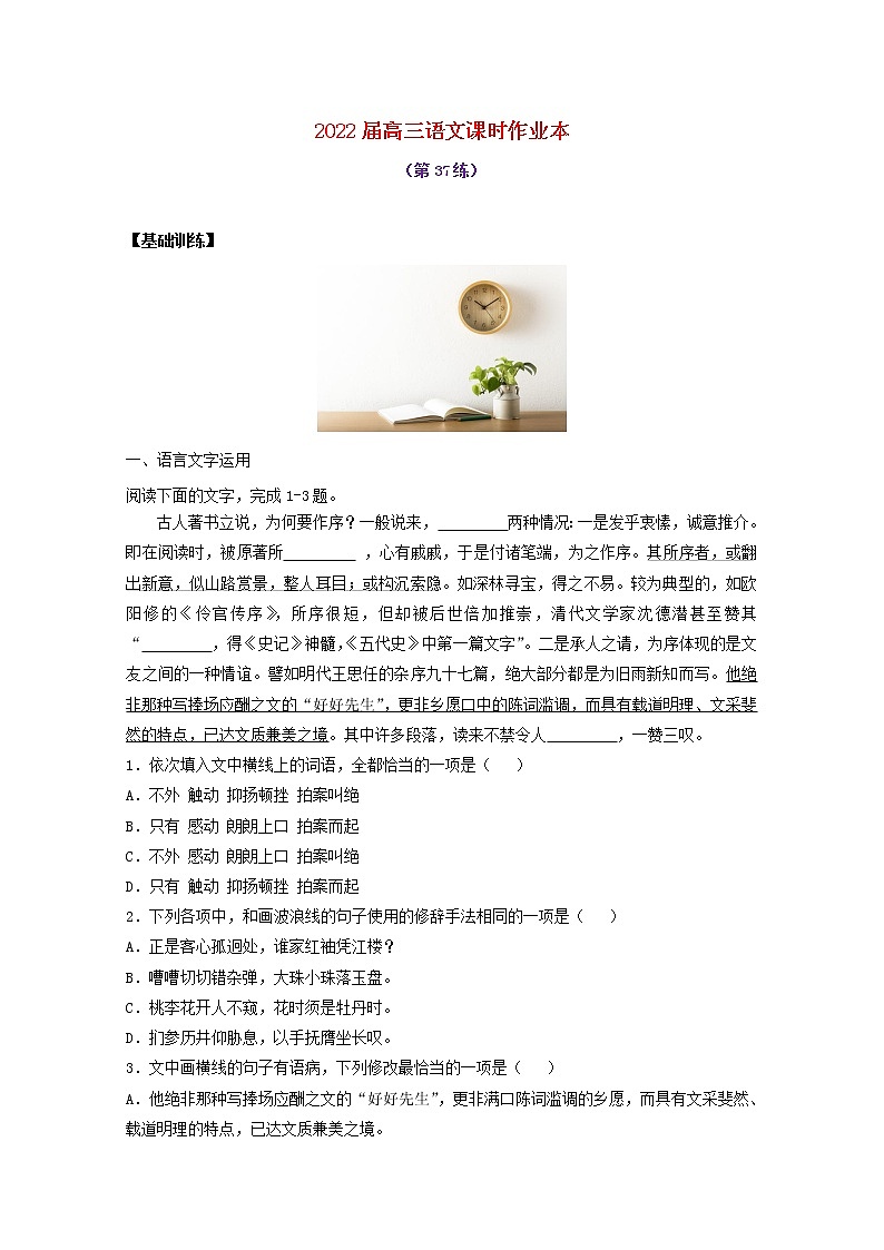 2022届高考语文课时作业本第37练含解析202110181415第1页
