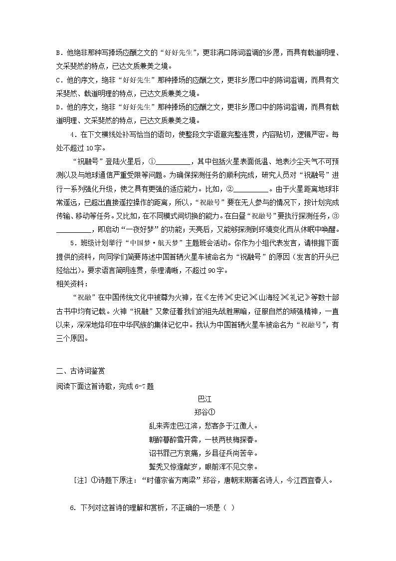 2022届高考语文课时作业本第37练含解析202110181415第2页