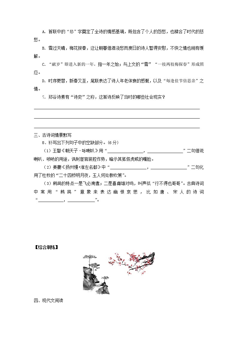 2022届高考语文课时作业本第37练含解析202110181415第3页