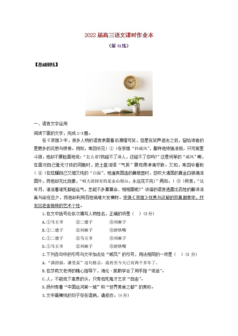 2022届高考语文课时作业本第41练含解析202110181420第1页